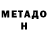 Первитин Methamphetamine Cye Knox